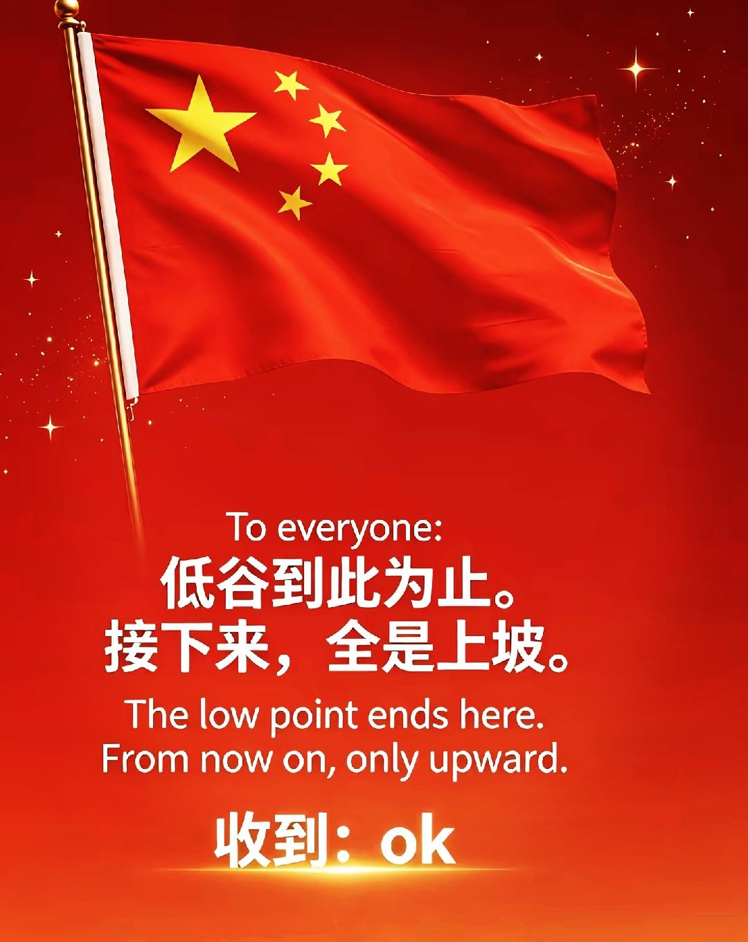 低谷期靠什么给自己打气？对我来说，那抹中国红就是心底的光。信念的力量有多强？胜利