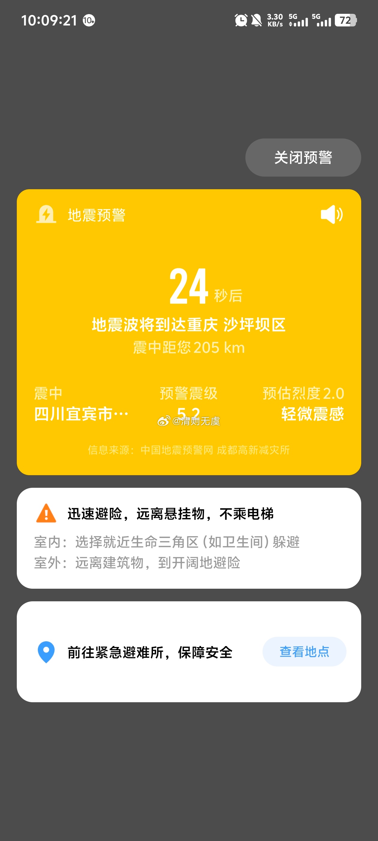 怎么又要地震了，我的天！ 