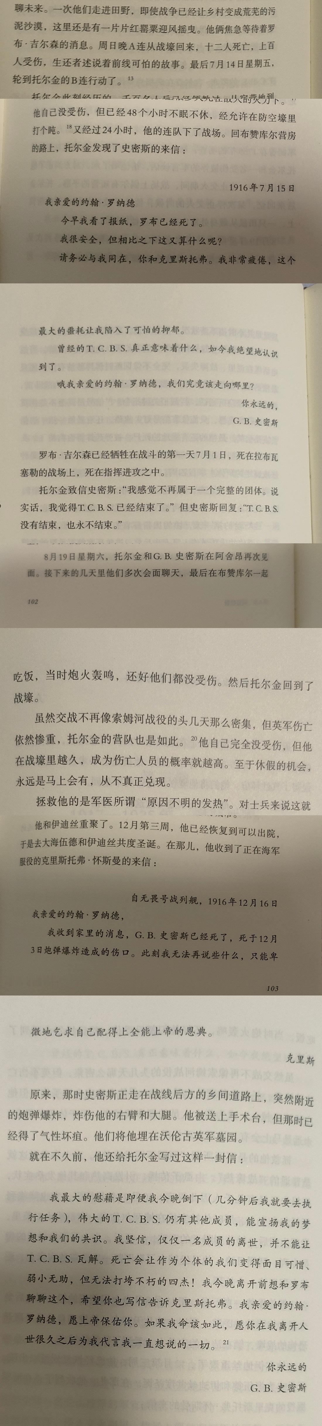 托尔金传  我最大的慰藉是即便我今晚倒下，伟大的T.C.B.S.仍有其他成员能宣