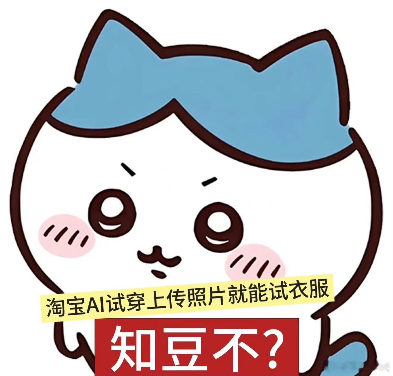 我的AI穿搭大秀  现在开始积累审美，来得及！淘宝免单又上新：Dresscode