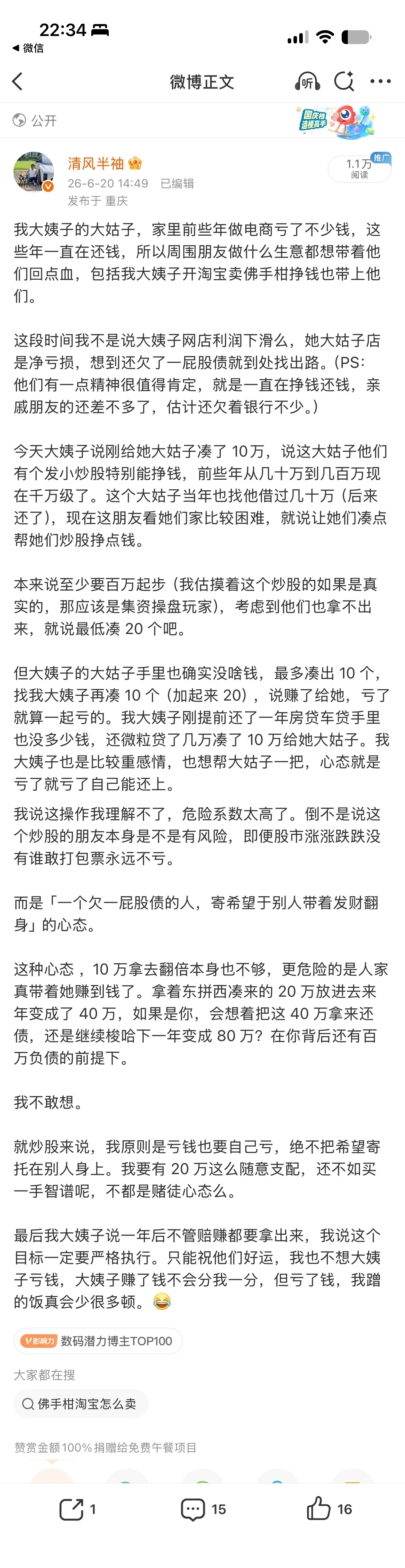 发这条微博的时候，科技股正在狂涨。不知道这 10w 现在还有多少。
