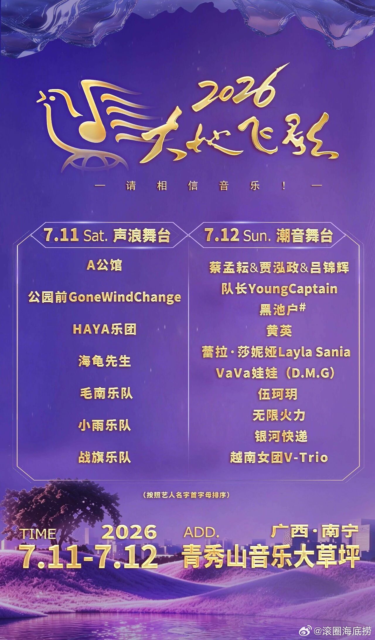 南宁青秀山大地飞歌音乐节，预约免票 