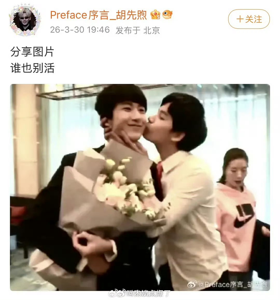 打响愚人节第一枪的站姐来了，胡先煦站姐发了郝胡，不过了吗哈哈哈哈哈