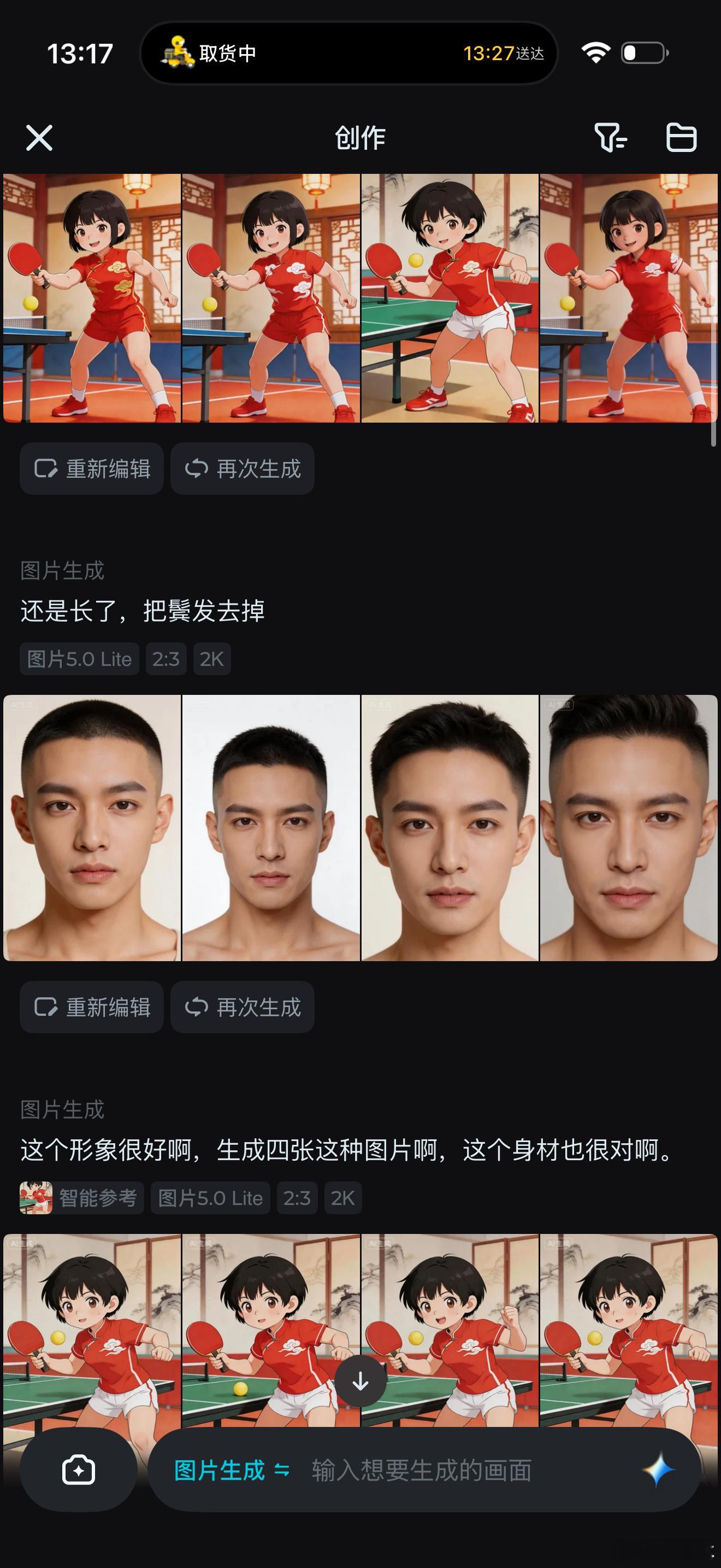 我看到他们那个，都在做 AI 漫剧了，看的我也是有点，稍微有一丢丢焦虑啊。我自己