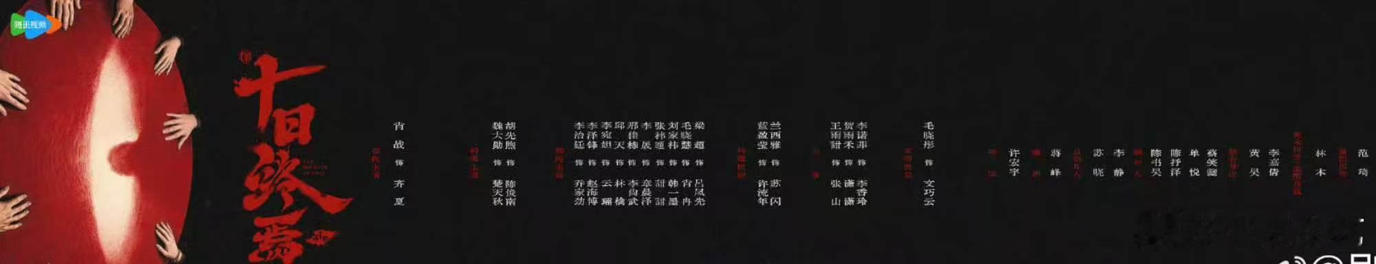 十日终焉余念安谁演全阵容曝光，唯独余念安没有演员信息。结合角色设定，盲猜剧组会用