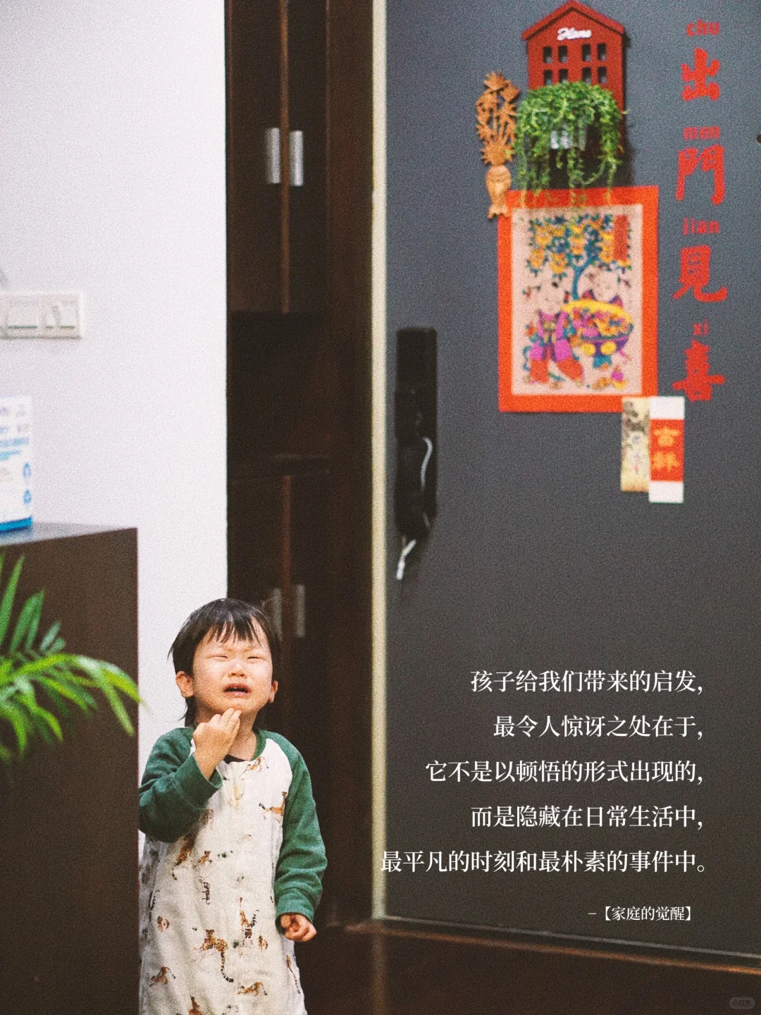 🏠 是孩子，让房子成了家。