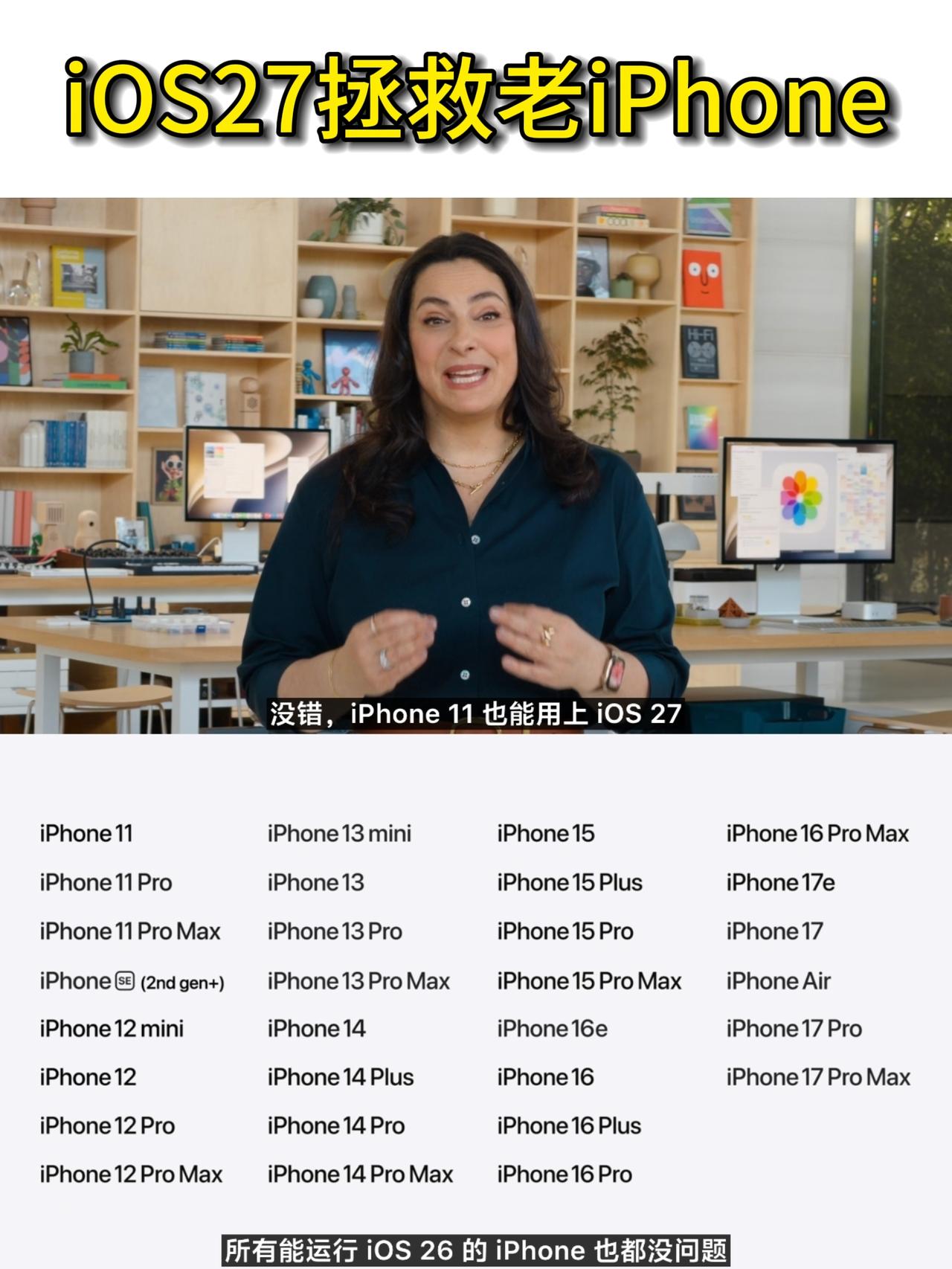 苹果：老iPhone升级iOS27更流畅❗
苹果发布会上说他们升级了GPU调度器