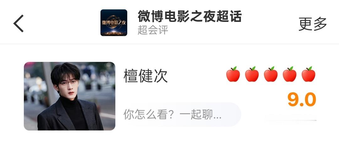 檀健次 打没打？打完晒图！！瞩目影人全民热评
