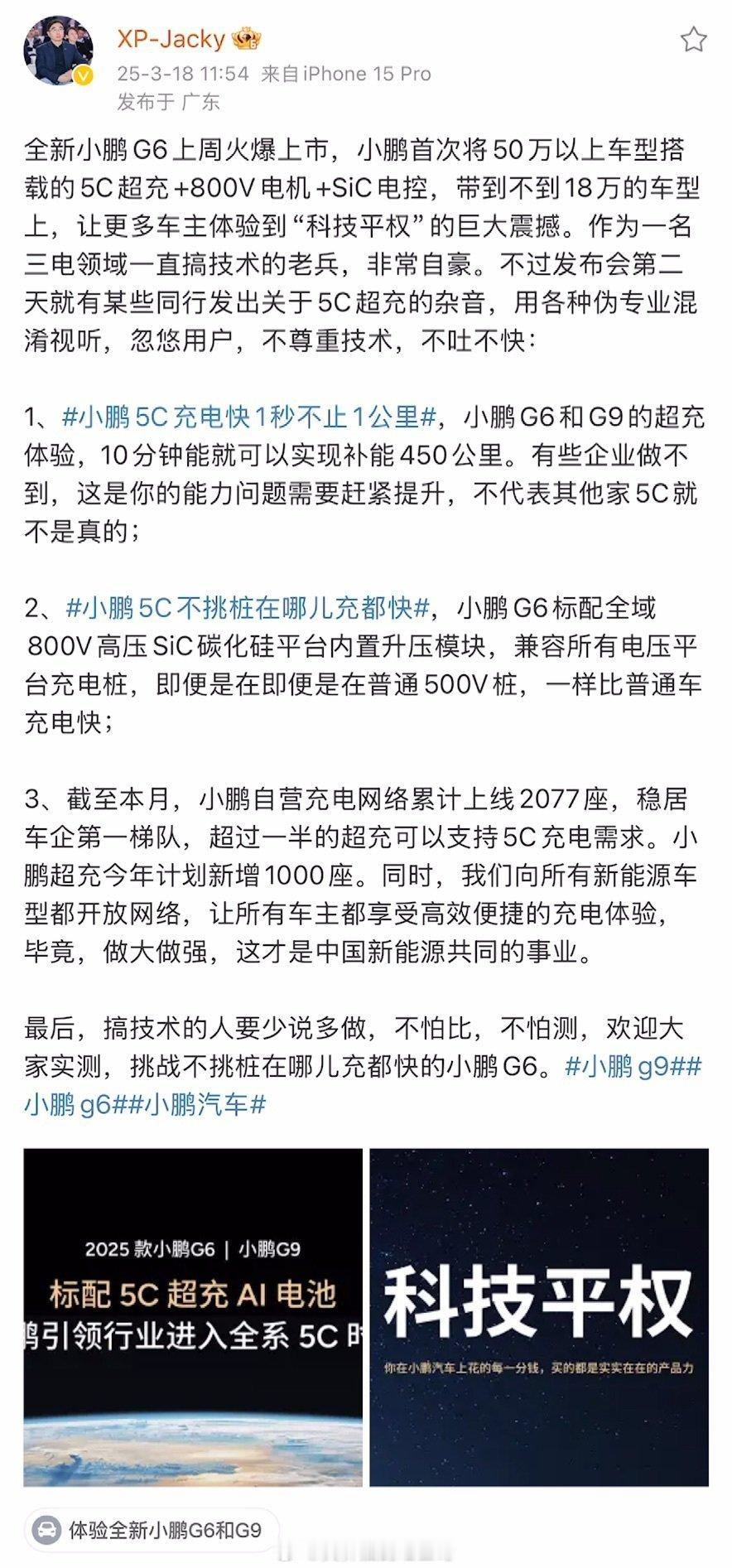 谁给科普下小鹏5C充电怎么了？我没看懂，20万以下用5C这不挺好的吗？我以为跟比