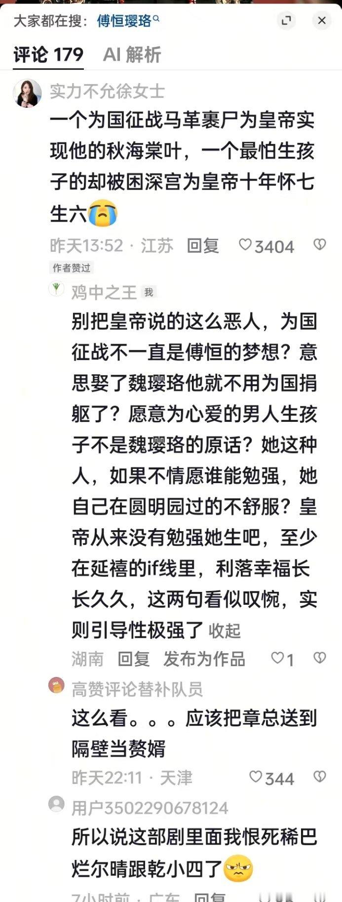 傅璎解拿历史原型咯噔踩利落就是被嘲史盲，秋海棠叶人傅恒可不敢认第一功劳