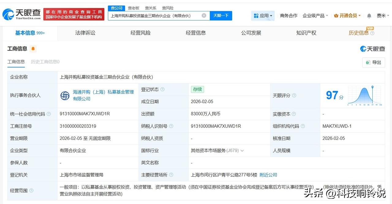 【国泰海通、长芯博创等在上海成立并购私募投资基金三期 出资额8.3亿】
天眼查A