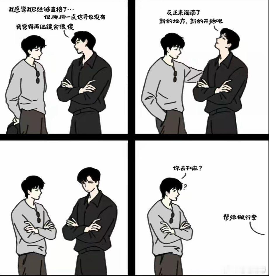 大家偏爱柳柳，欣赏的从来不是“犹豫不决”这件事，而是她：待人坦荡、不会暗地算计别