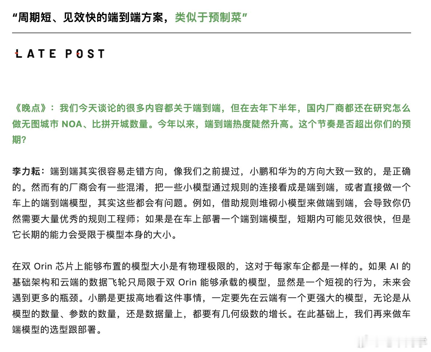 同样是晚点采访李力耘的文章，不同品牌偏好的博主对这段话，给出的解读是不一样的，也