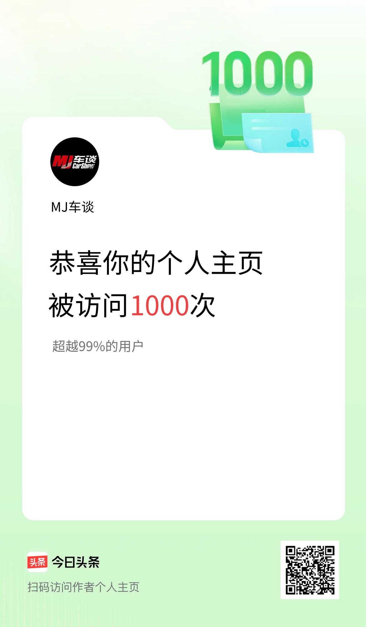 我的头条个人主页被访问1000次啦！