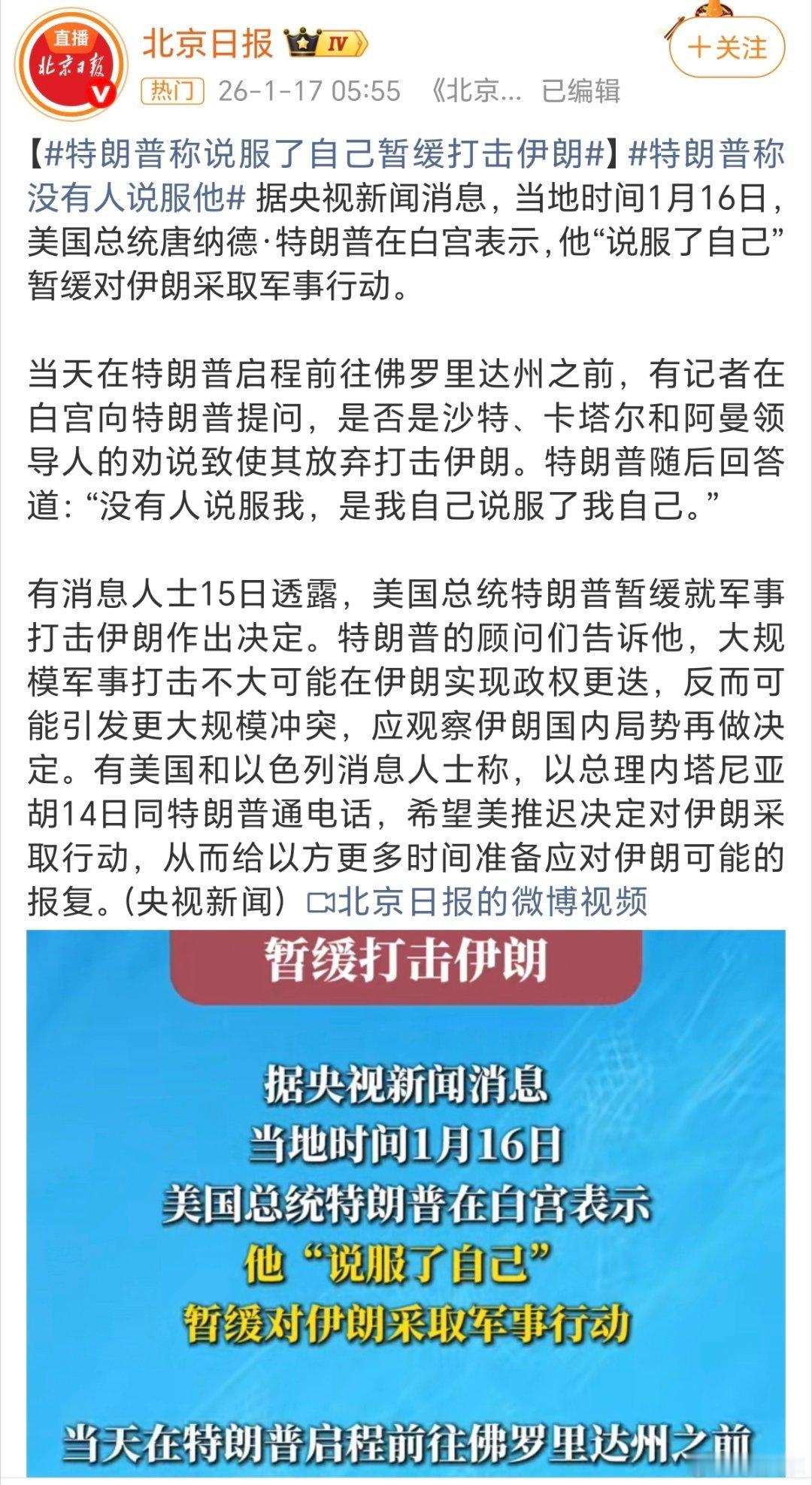 特朗普自曝暂缓打伊朗原因没有人比他更懂打嘴炮！ 