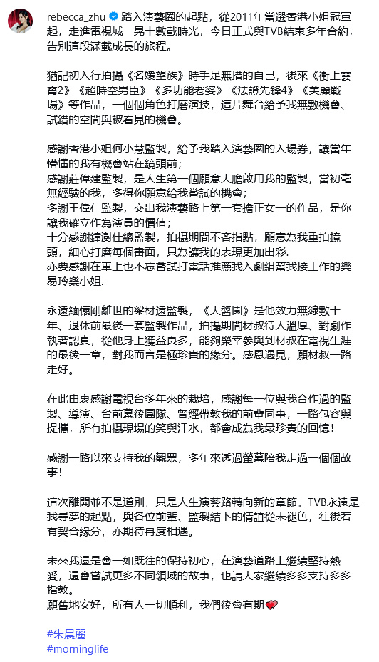 港姐朱晨丽宣布离开TVB 30日，2011年香港小姐冠军朱晨丽宣布正式与TVB结