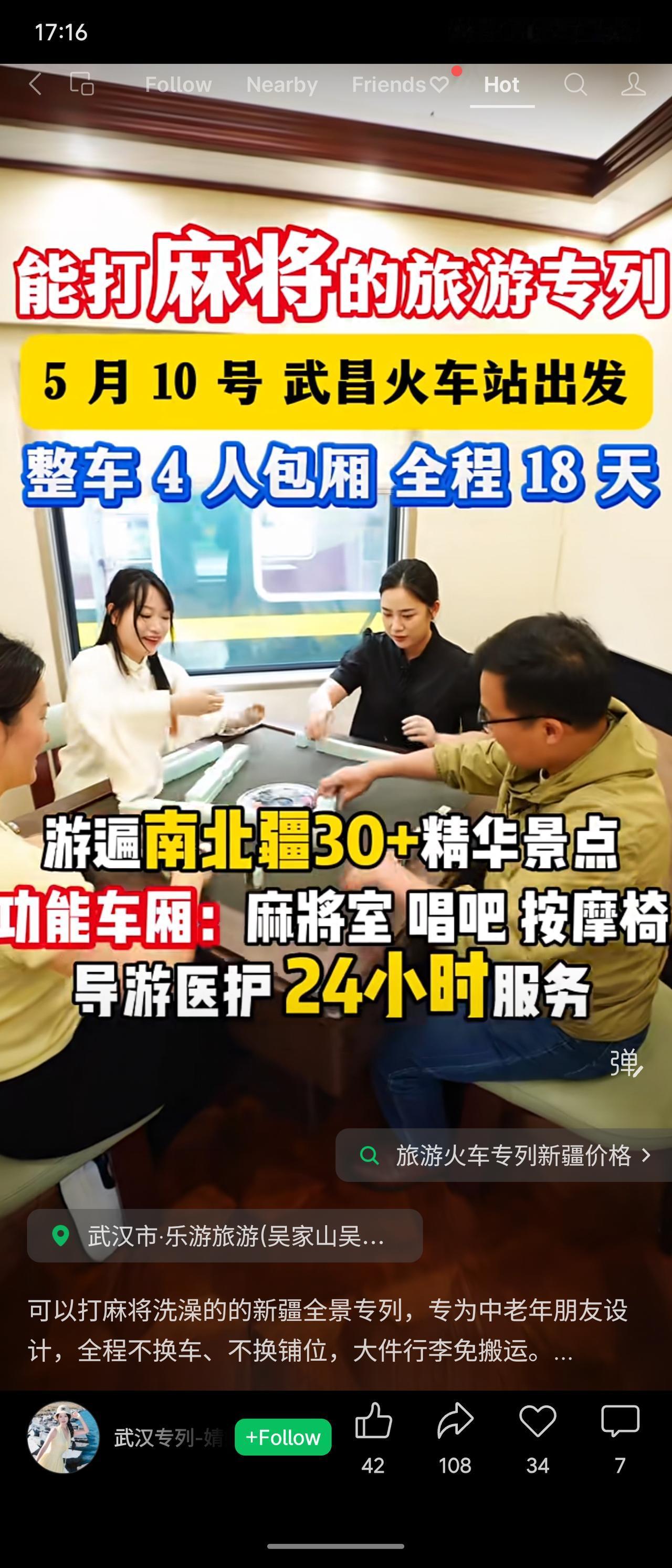 5月10日从武昌出发的旅游专列，全程18天游览南北疆30多个景点。列车设4人包厢