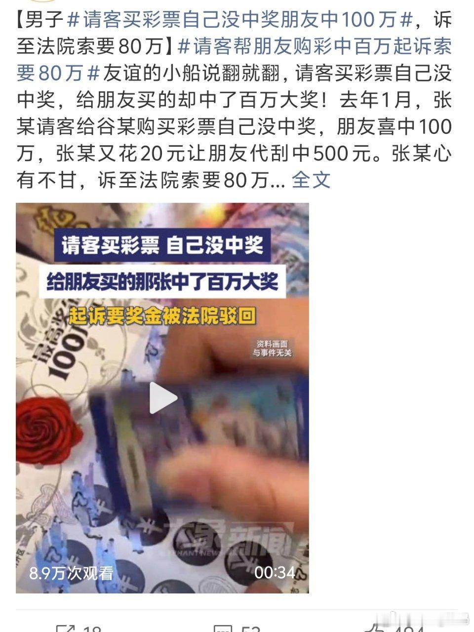 请客买彩票自己没中奖朋友中100万这不得绝交？果然在金钱和友谊之间只能选一个 