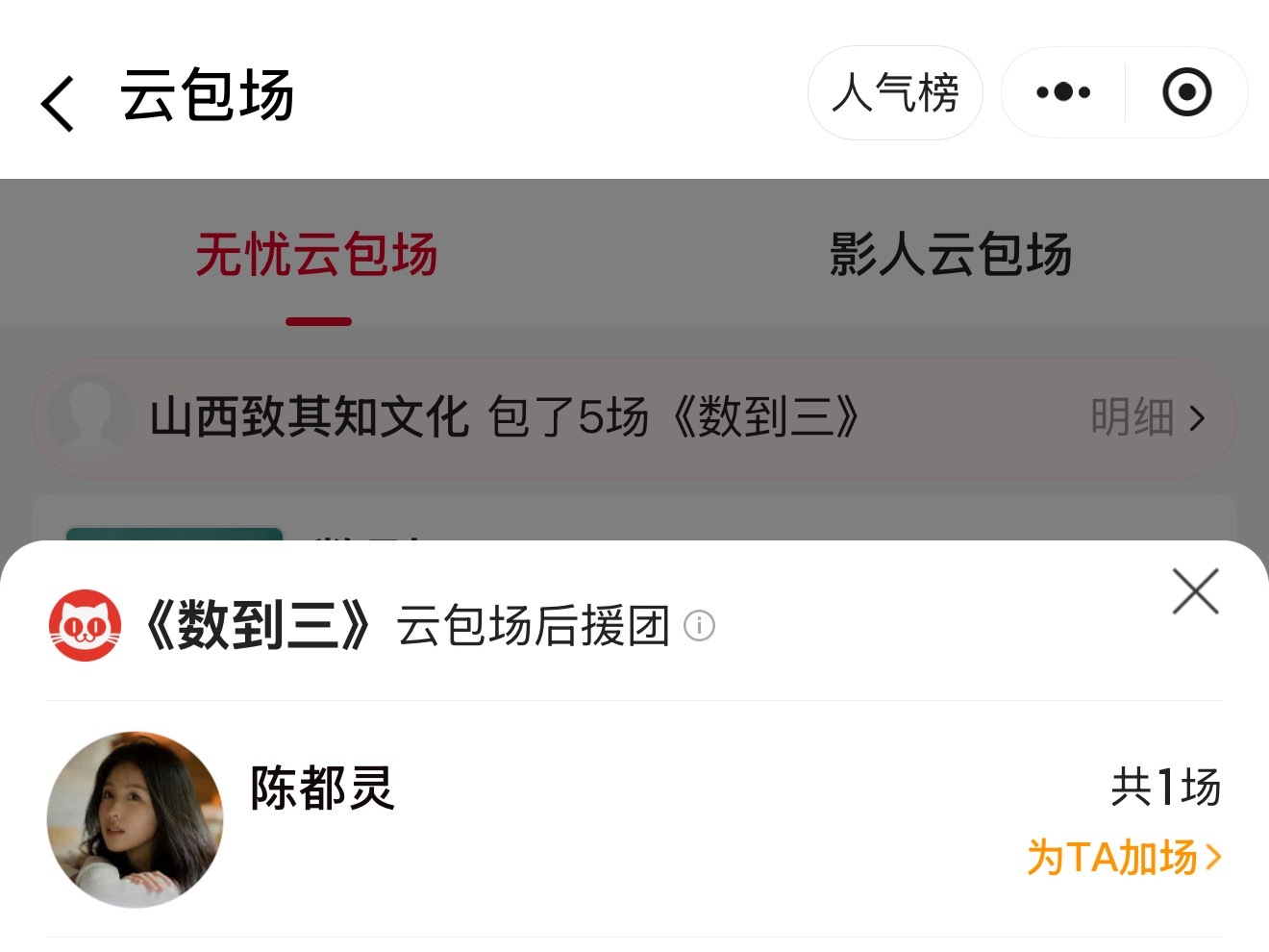 陈都灵又又又又给好朋友云包场了人美心善的陈都灵[求关注]应该是给惠英红的包场 陈
