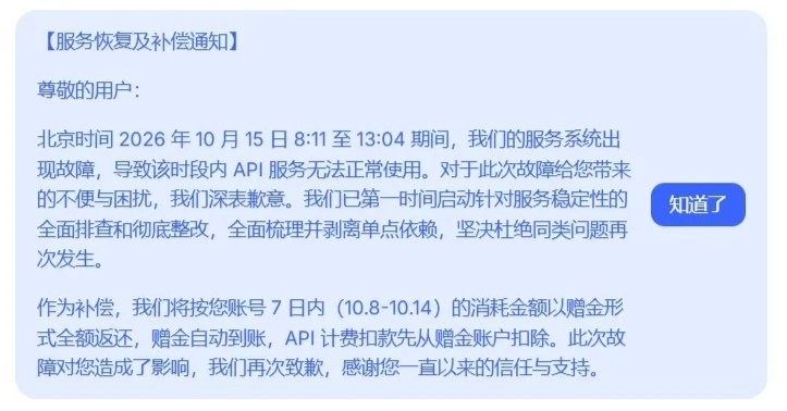 DeepSeek故障补偿DeepSeek突发服务宕机，历时约5小时修复完成。官方