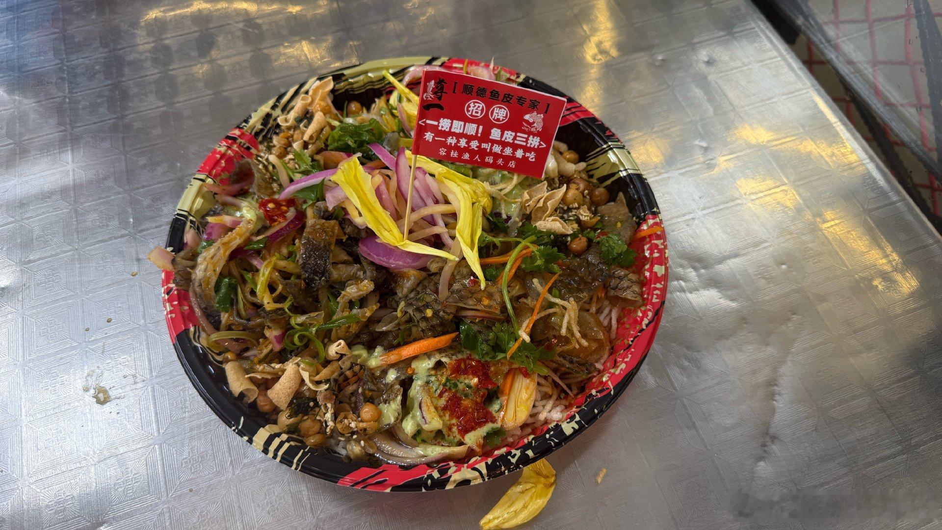 每日一餐分享顺德的这个鱼皮是真好吃 佛山·渔人码头