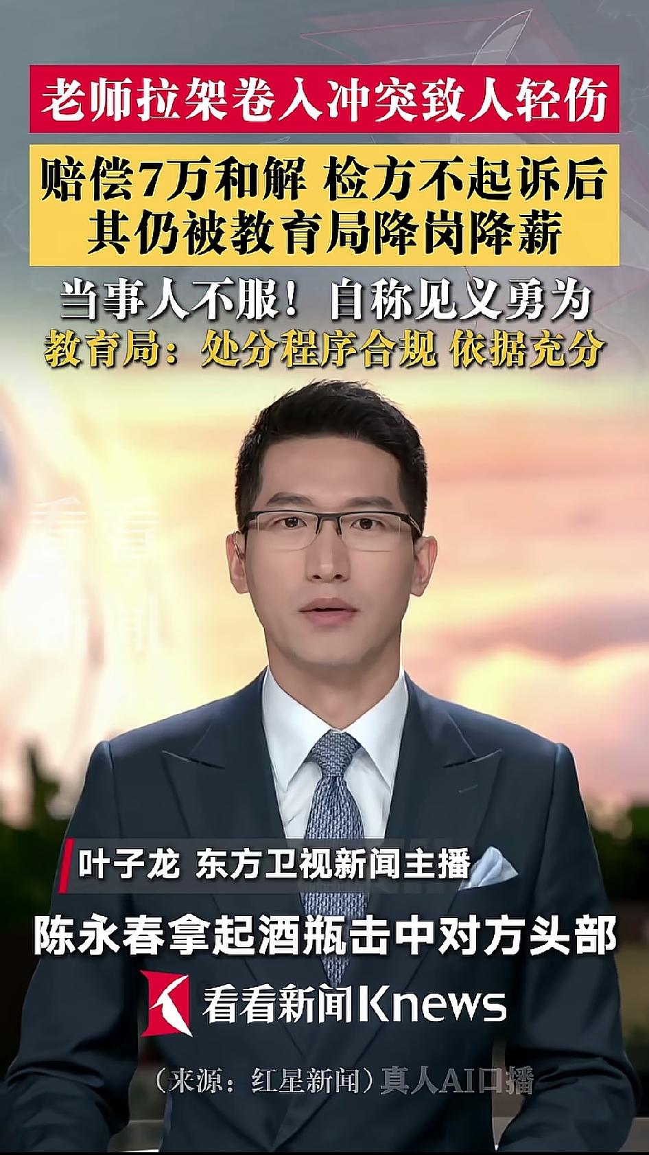 2024年1月，内蒙古一小学教师陈永春，他和妻子在一家娱乐场所，现场多名男子发生