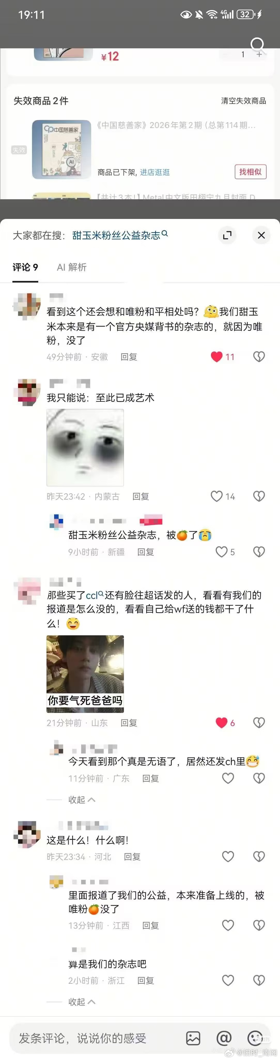 还幻想和唯粉和平共处的mmr看看这个吧，还能吗？不可能了！ 