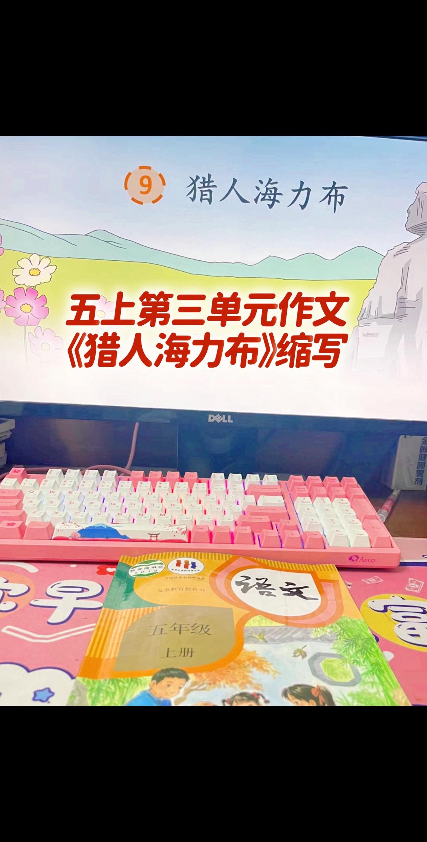 五上第三单元习作，同步优秀范文。家长必读，小学五年级上册第三单元作文《...