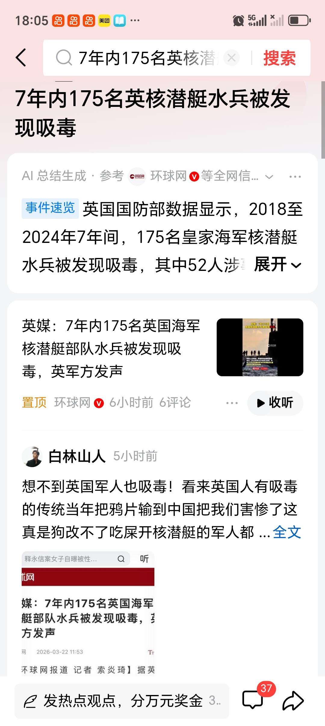 7年内175名英核潜艇水兵被发现吸毒 英国皇家海军核潜艇部队这事儿真是够离谱的！