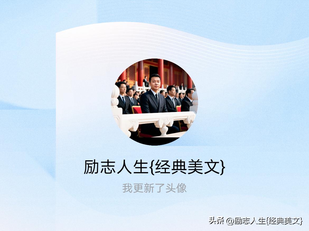 快来看看我新换的头像吧