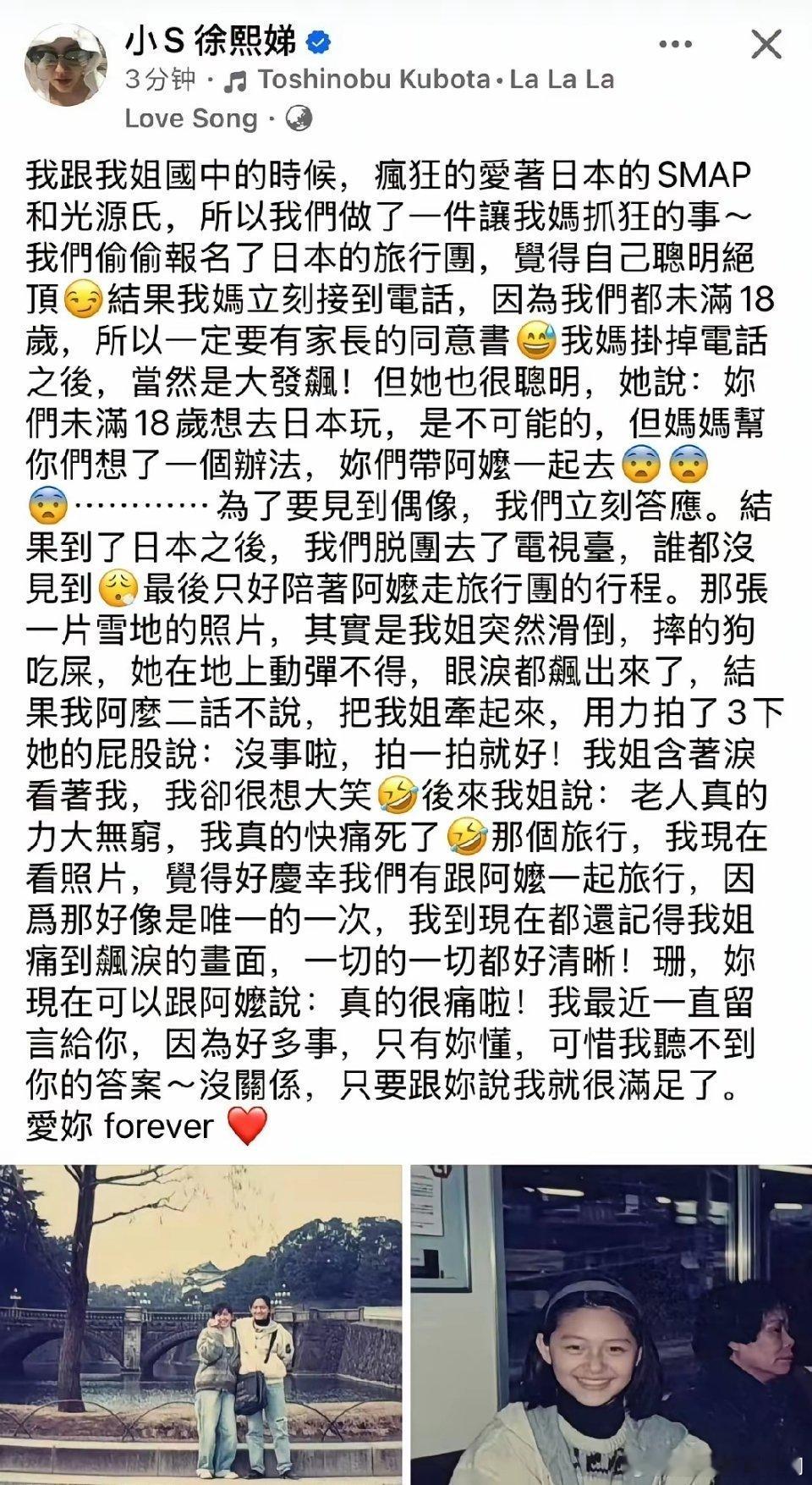 小S发长文想念姐姐大S，分享了和大S国中时期去日本旅游的照片，以前的点点滴滴小S