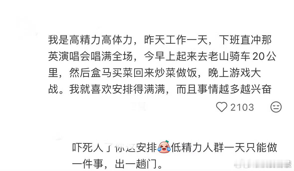 发现高精力和高体力是两种人群