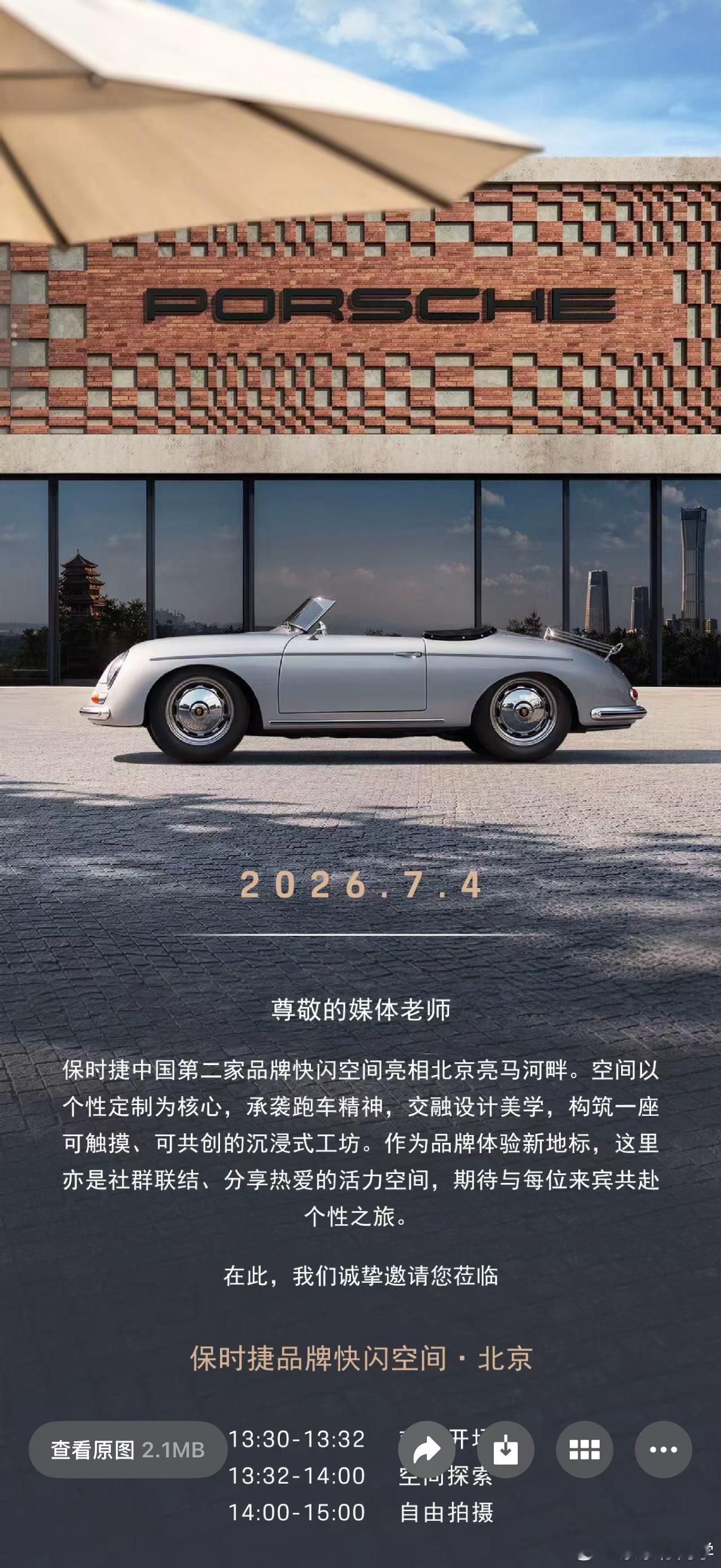 这次来拉萨错过了保时捷的活动有感兴趣的宝子可以替我去康康这次是保时捷北京限时快闪