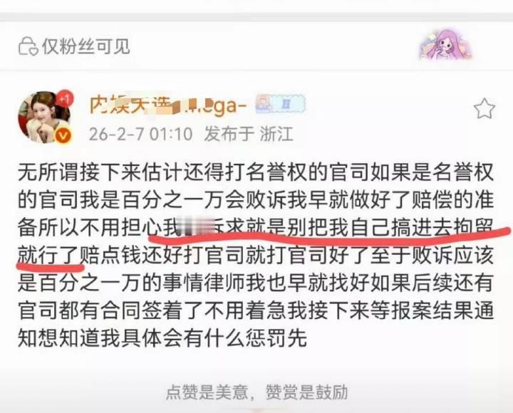 哇塞，这位老麻家的大粉内娱天选omg追星咋把自己追进🍊了呀？不过她惹的人太多，