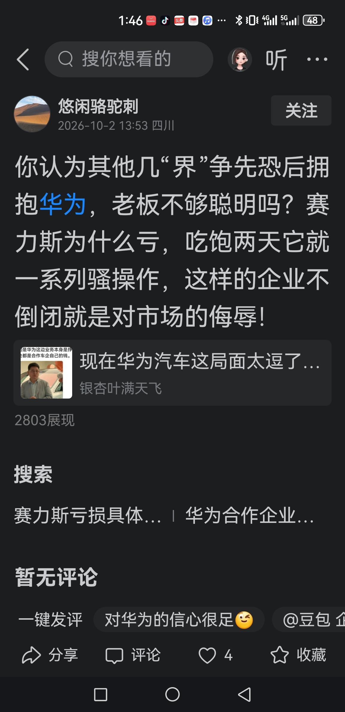 幼儿园水平，点评博士的成果？

[呲牙][呲牙][呲牙]拿短期亏损全盘否定合作，