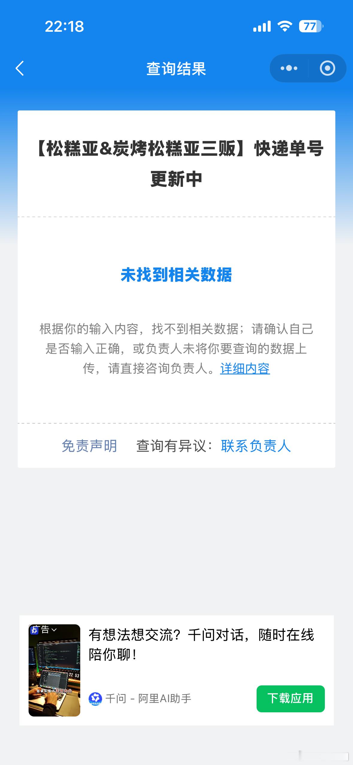 都没有被邀请 