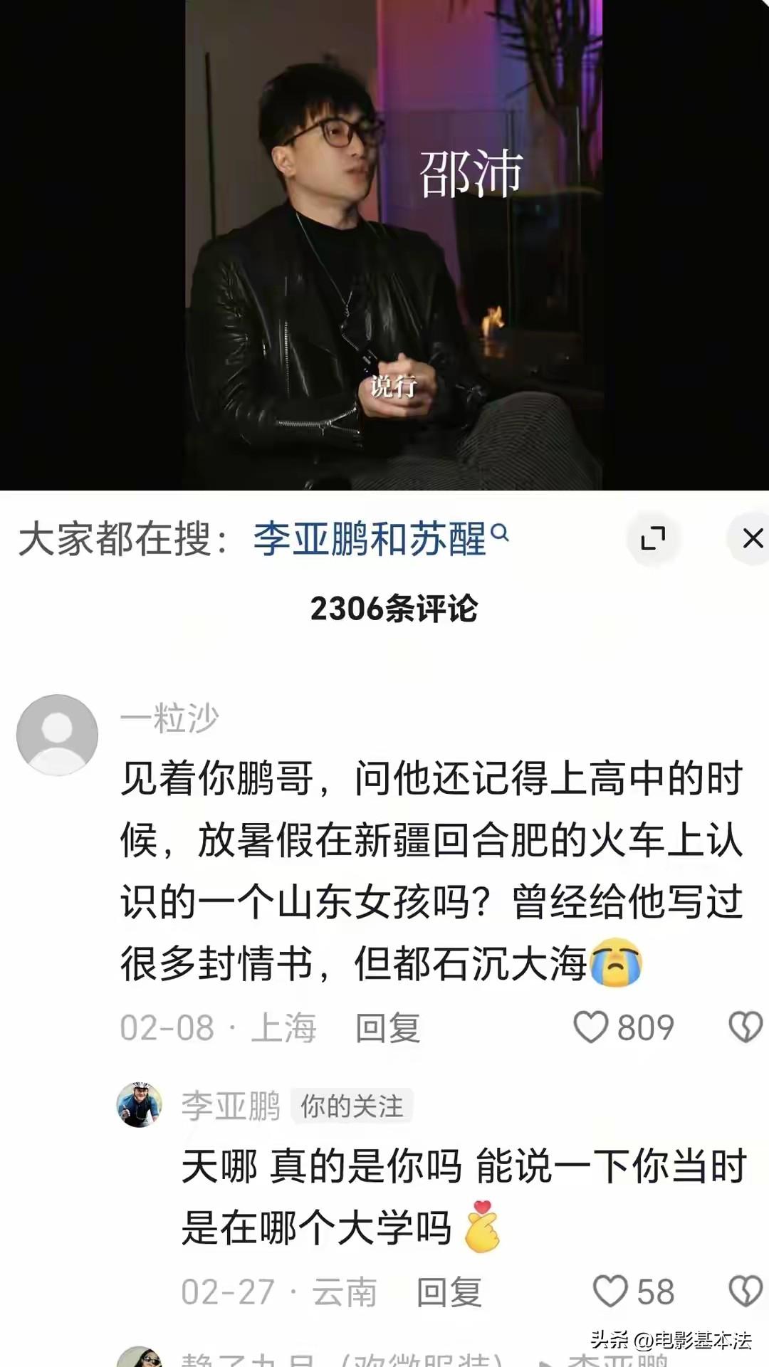 40年前，李亚鹏14岁时因为好玩，在火车上给一个漂亮的女大学生留了地址，两人聊琼