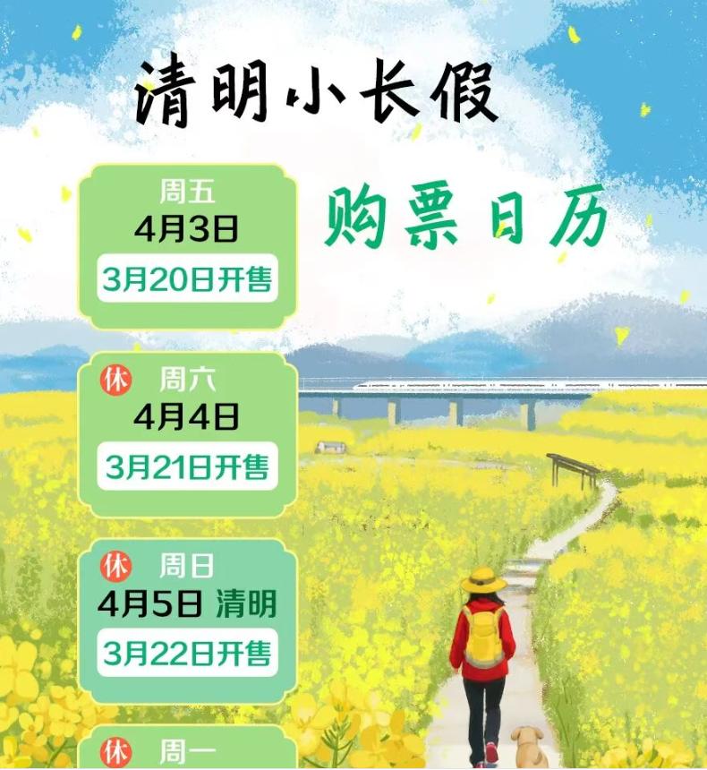 清明抢票总失败？这份荆州人专属购票攻略收好
清明出行抢票难、抢不到、买错票扣手续