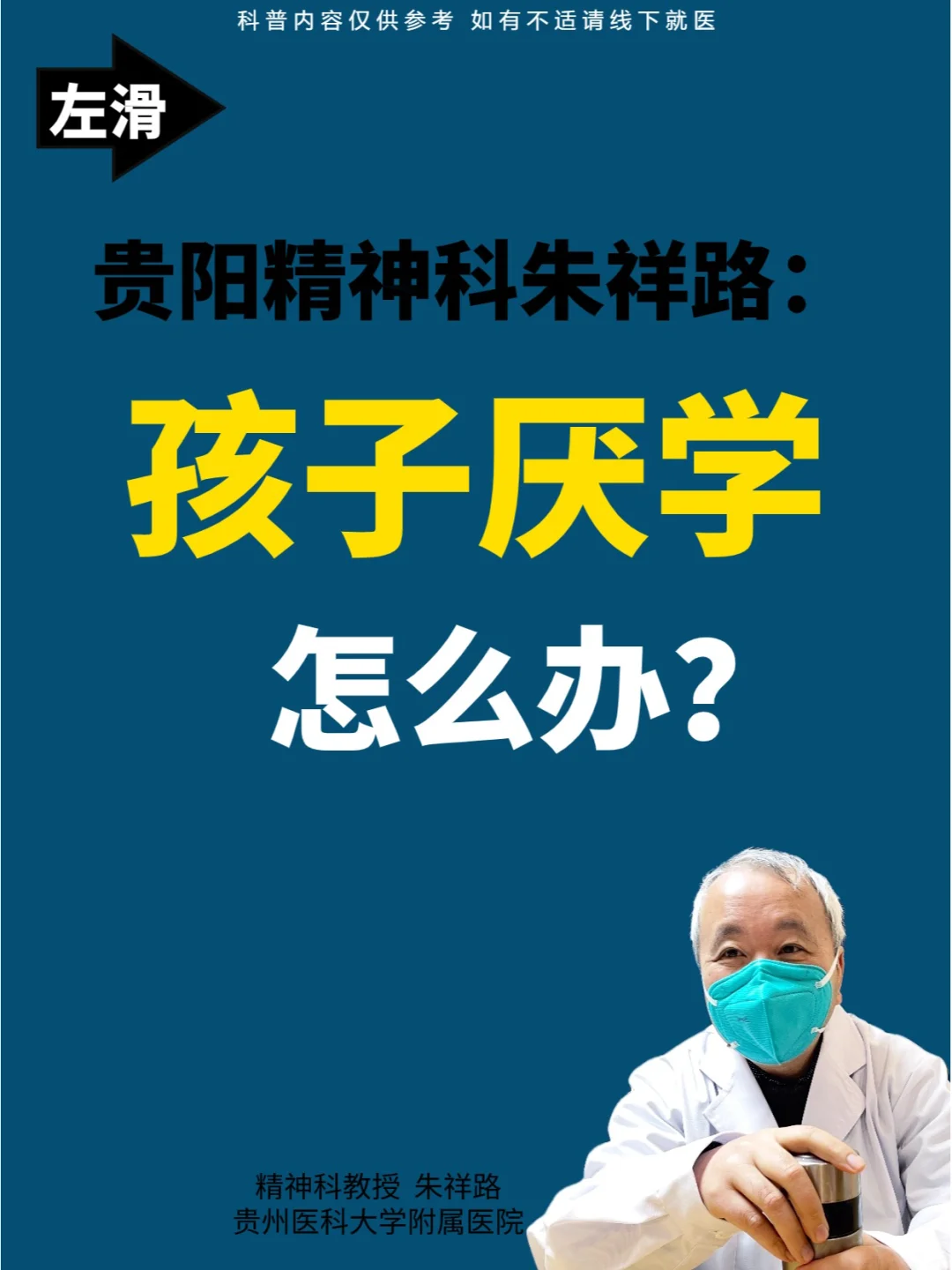 贵阳朱祥路：值得收藏！孩子厌学怎么办