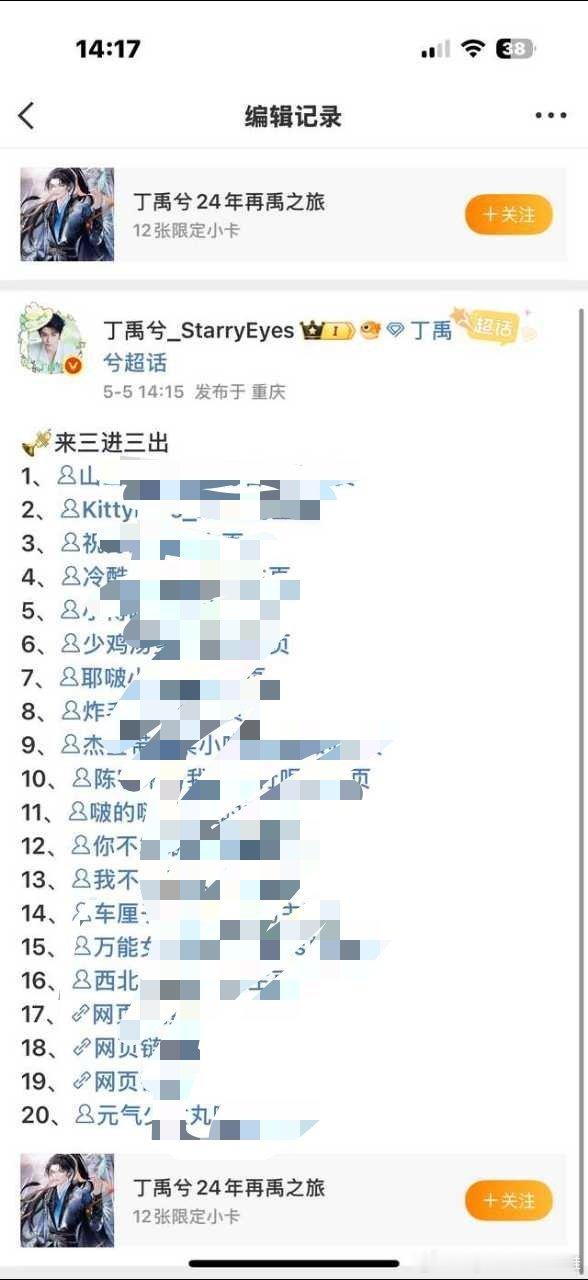 tg，丁禹兮大粉号召小粉三进三出👑家粉丝的耗子 ​​​