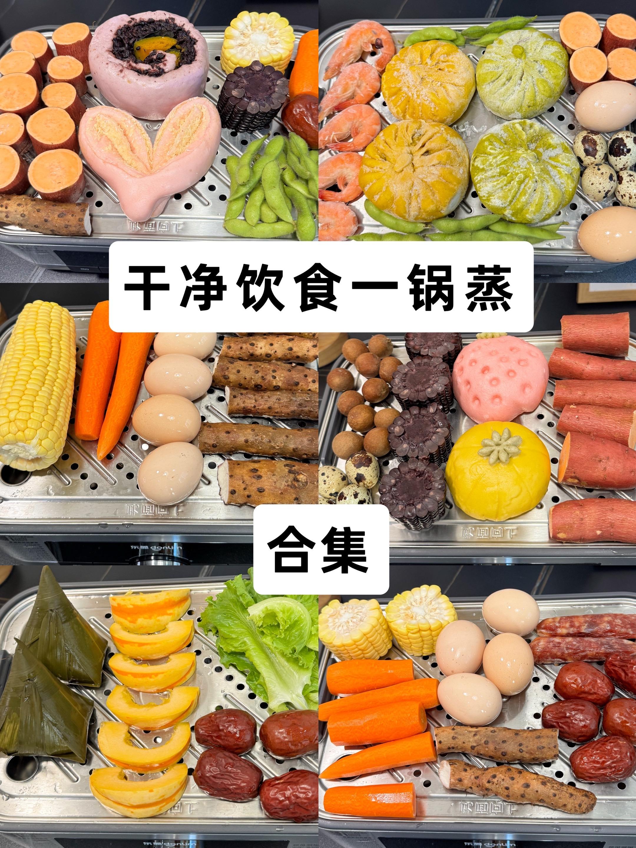 适合懒人的养生食谱～～ 我可太喜欢一锅蒸了， 为此，我也需要一个漂亮又...