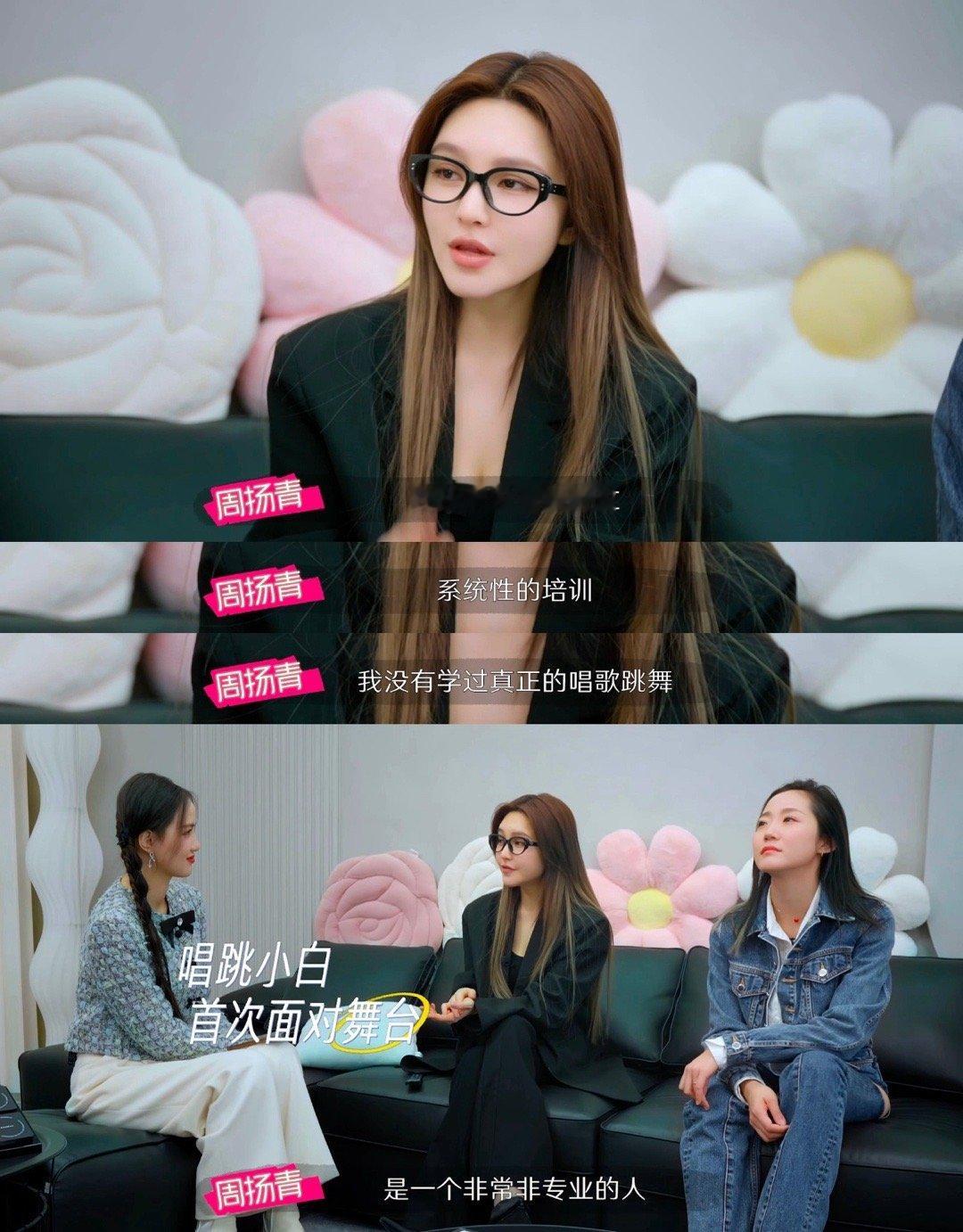 #周扬青希望上浪姐不拖后腿# 浪姐不愧是姐姐们公认的减肥基地，周扬青说参加《乘风