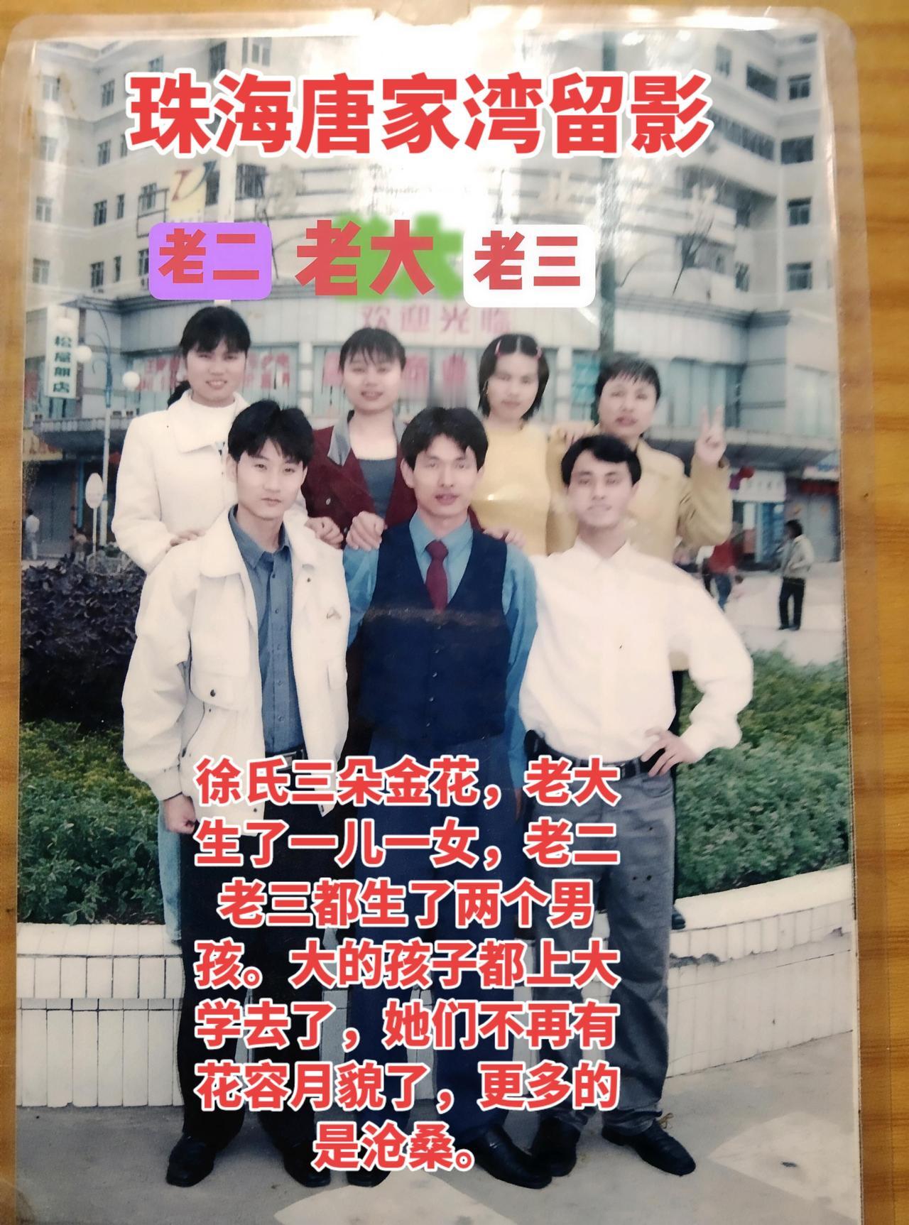 徐氏三朵金花，老大是我老婆