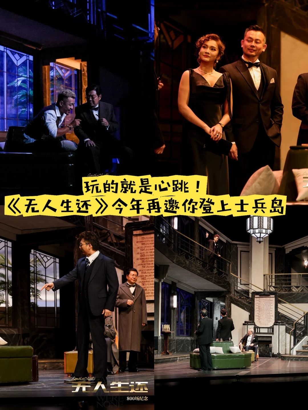 玩的就是心跳！《无人生还》今年再邀你登岛