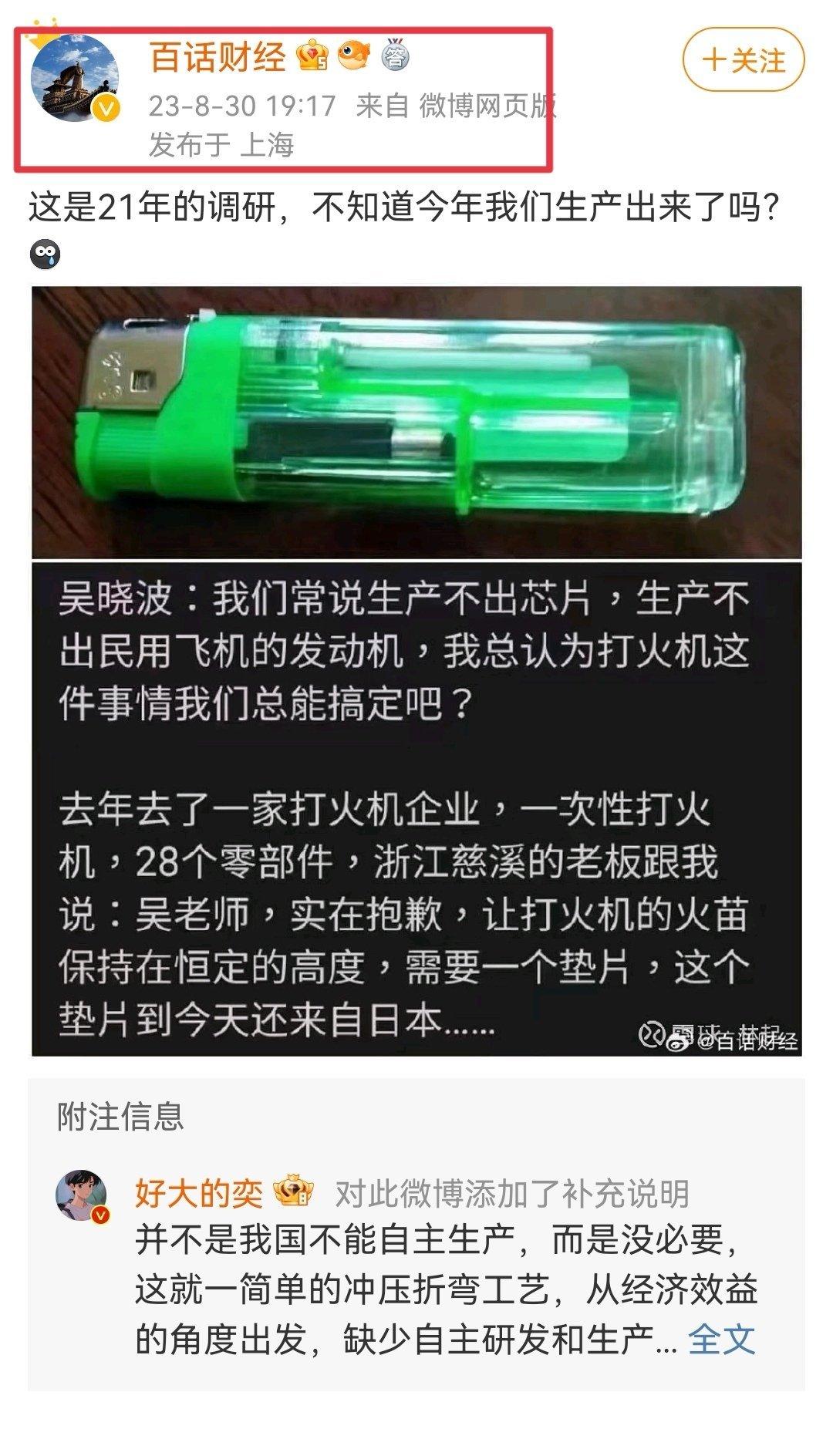 2023年了，还能看到古墓派~打火机的垫片和圆珠笔的滚珠可是当年公知热衷的“悲观