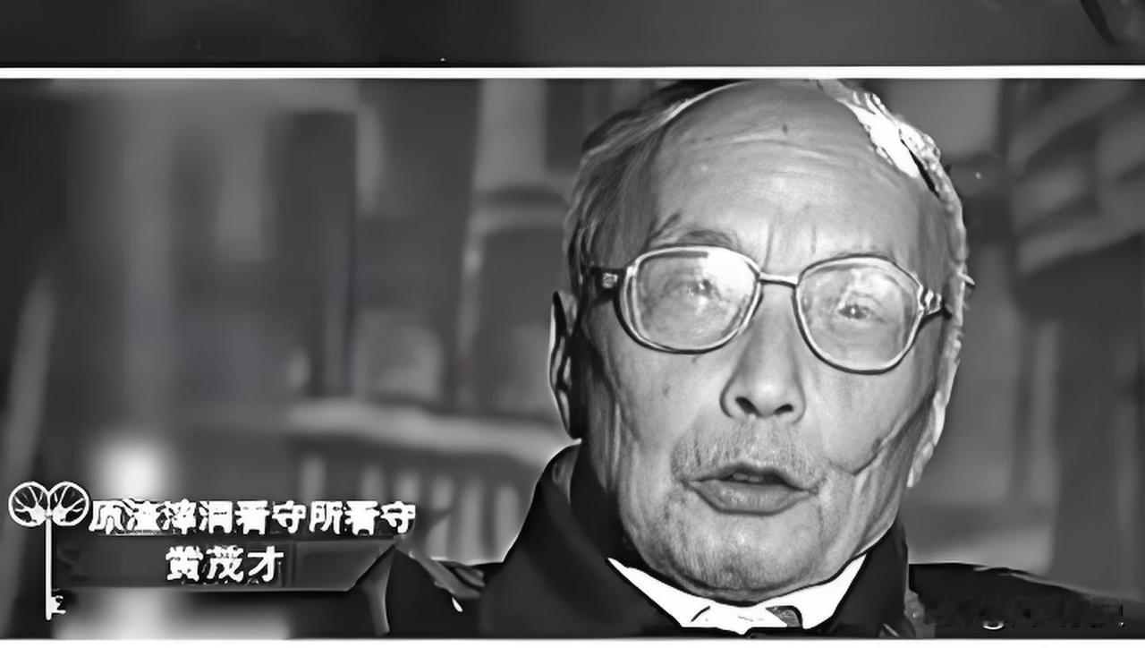 1951年，渣滓洞的看守黄茂才被判处死刑，行刑当天，黄茂才突然大喊："别杀我！我