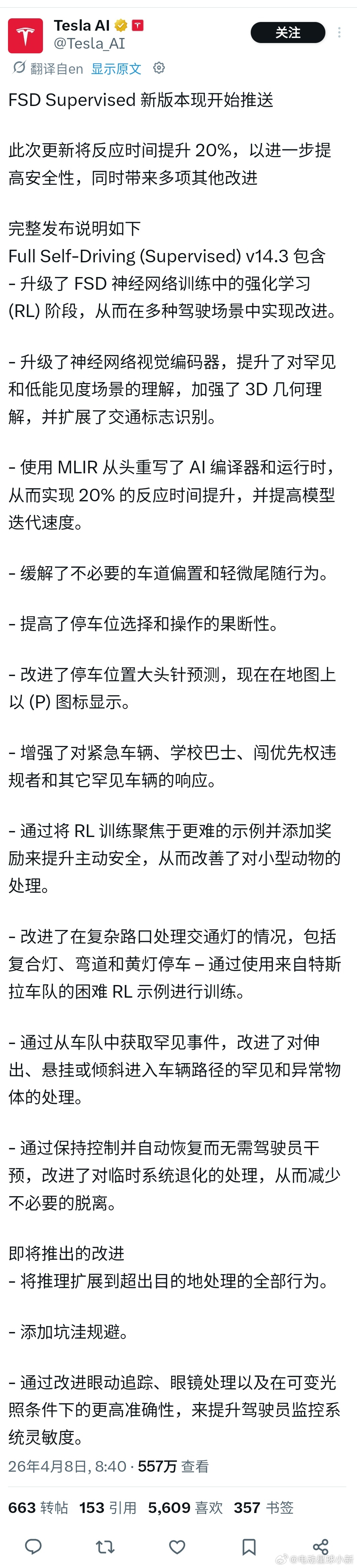 特斯拉正式推送 FSD V14.3 版本，被马斯克称作 FSD “最后一块拼图”