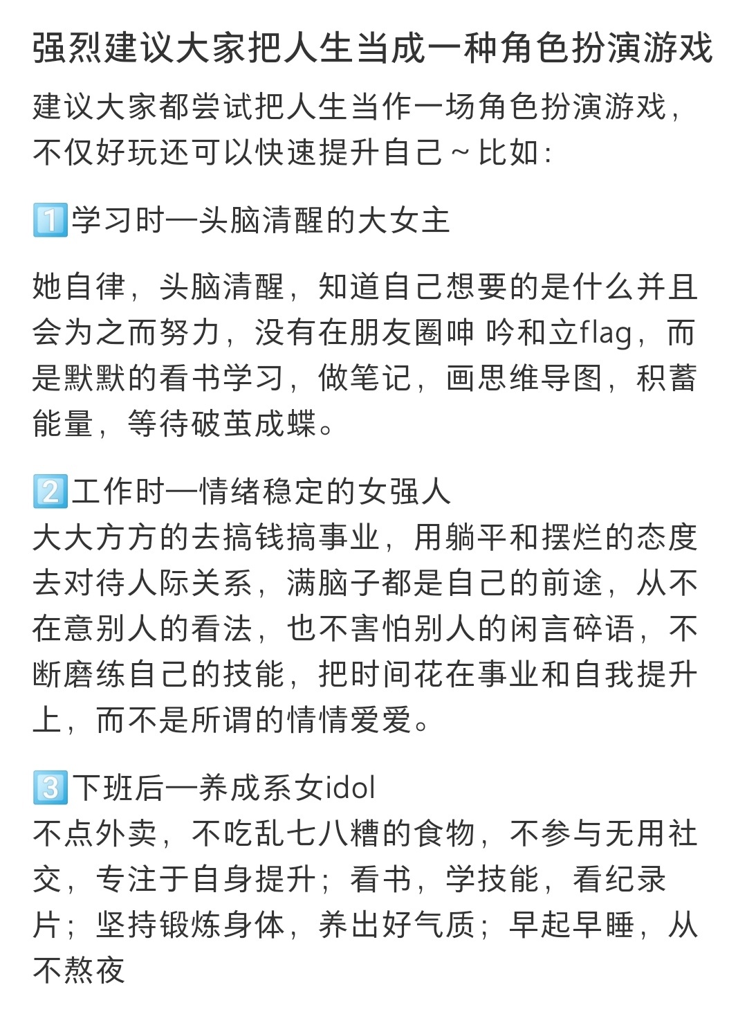 #建议尝试把人生当作角色扮演游戏# 建议尝试把人生当作角色扮演游戏 ​​​