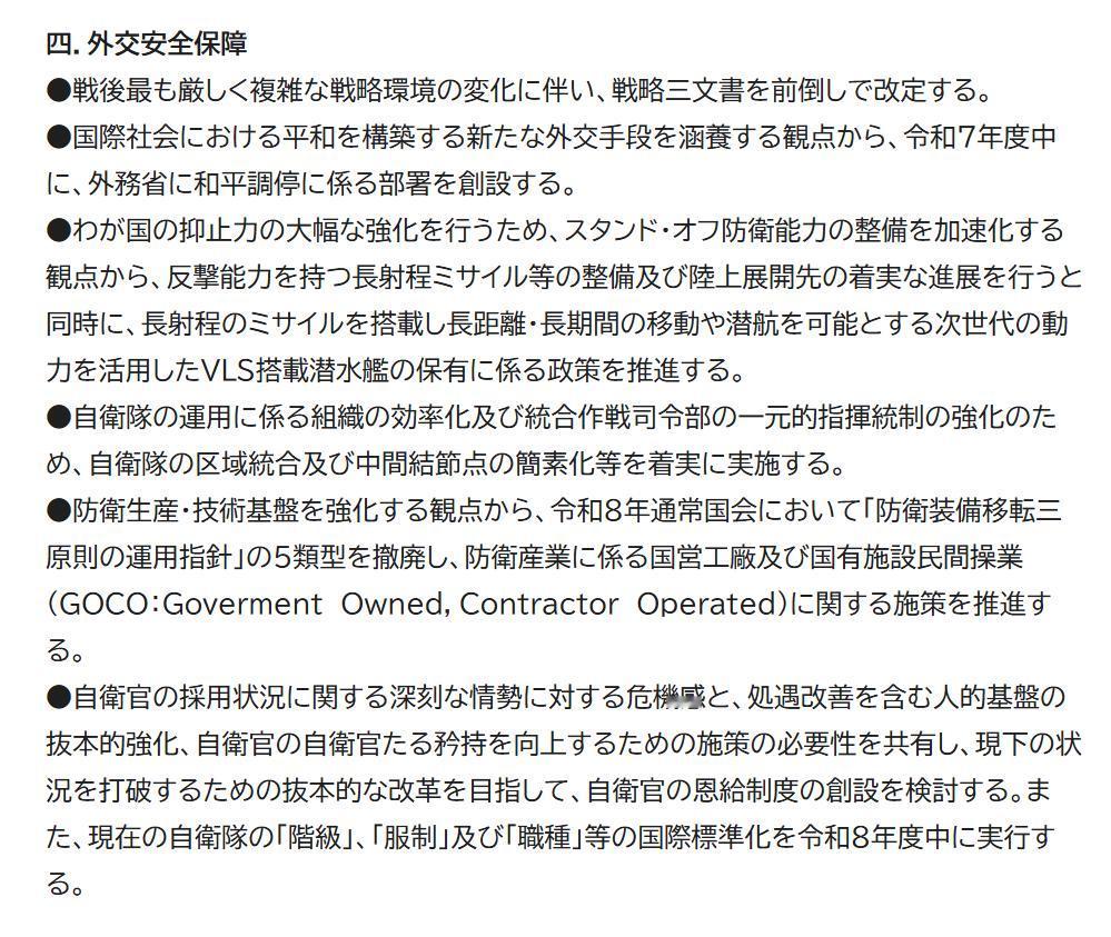 狂飙突进的高市内阁，会把日本带向何方？
自民与维新联名的施政方略出炉，在经济、民