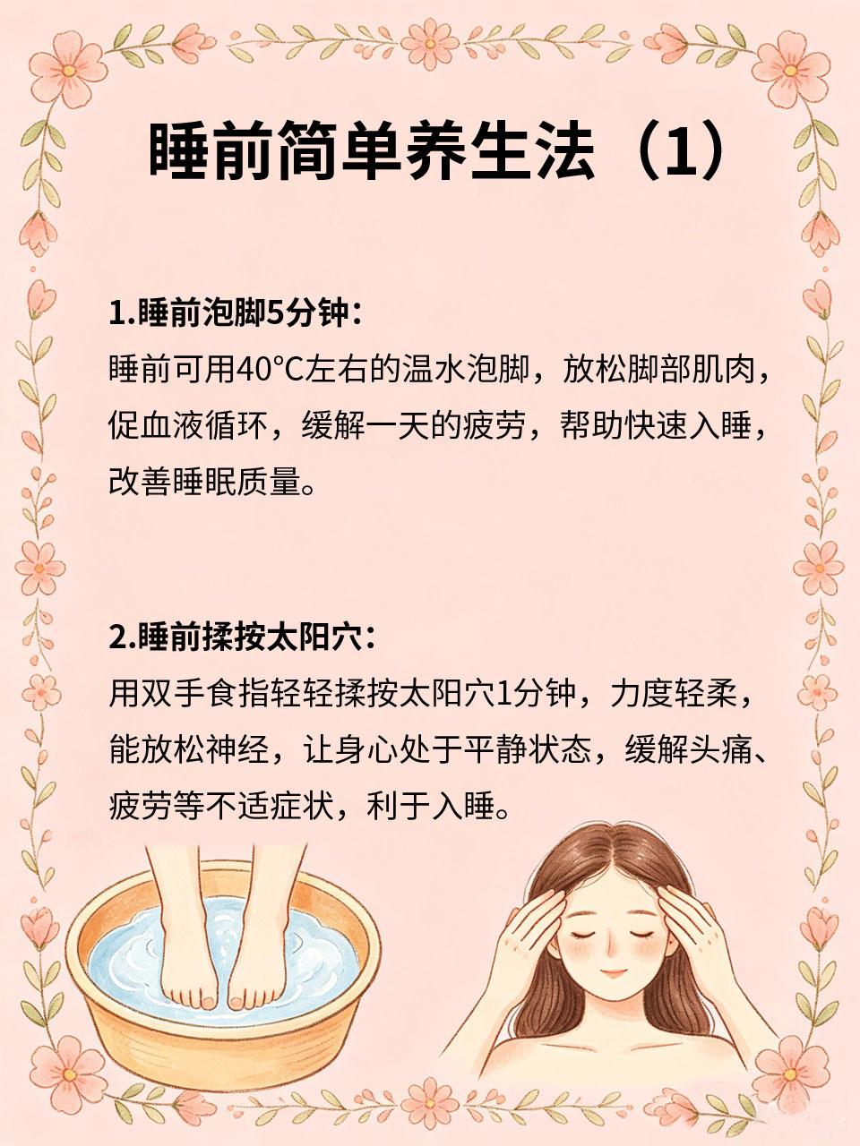 睡前简单养一养，睡眠质量翻倍好
睡前的半小时，是养生的黄金时间，不用复杂步骤，简